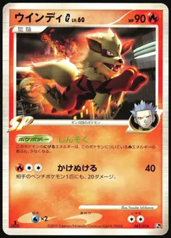ARCANINE G 003/016 CHARIZARD SP HALF DECK POKEMON JAPANESE LP - Image 2