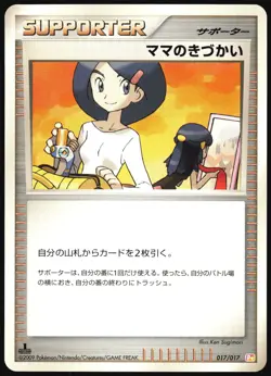 MOM'S KINDNESS 017/017 PT ARCEUS DECK LIGHTNING PSYCHIC POKEMON JAPANESE 2009 LP - Image 2