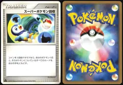 SUPER SCOOP UP DP1 CONSTRUCTED DECK POKEMON JAPANESE 2006 LP - Image 1