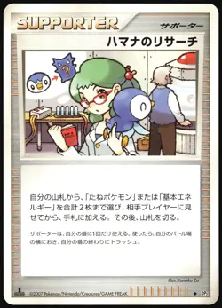 ROSEANNE'S RESEARCH DP3 SHINING DARKNESS POKEMON JAPANESE UNCOMMON LP - Image 2