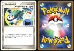 SUPER SCOOP UP DP1 CONSTRUCTED DECK POKEMON JAPANESE LP - Image 1