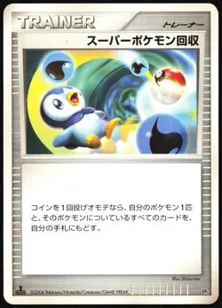SUPER SCOOP UP DP1 CONSTRUCTED DECK POKEMON JAPANESE LP - Image 2