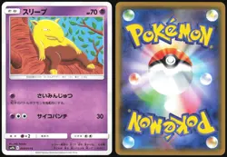 DROWZEE 019/054 SM9B FULL METAL WALL POKEMON JAPANESE COMMON 2019 LP - Image 1