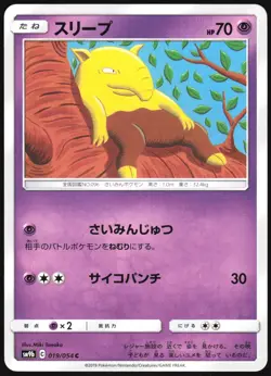 DROWZEE 019/054 SM9B FULL METAL WALL POKEMON JAPANESE COMMON 2019 LP - Image 2