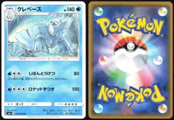 AVALUGG 026/094 SM6 FORBIDDEN LIGHT POKEMON JAPANESE UNCOMMON 2018 LP - Image 1