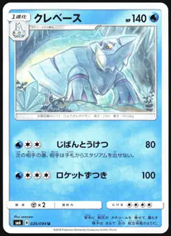 AVALUGG 026/094 SM6 FORBIDDEN LIGHT POKEMON JAPANESE UNCOMMON 2018 LP - Image 2
