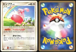 HAPPINY 069/096 PT1 GALACTICS CONQUEST POKEMON JAPANESE COMMON LP - Image 1