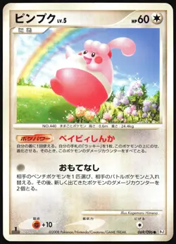 HAPPINY 069/096 PT1 GALACTICS CONQUEST POKEMON JAPANESE COMMON LP - Image 2