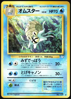 OMASTAR NO. 139 FOSSIL POKEMON JAPANESE UNCOMMON 1997 LP - Image 2