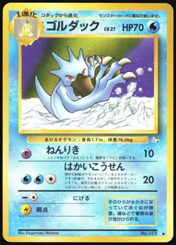 GOLDUCK NO. 055 FOSSIL POKEMON JAPANESE UNCOMMON 1997 LP - Image 2