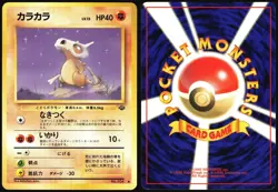 CUBONE NO. 104 JUNGLE POKEMON JAPANESE COMMON 1997 LP - Image 1
