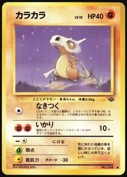 CUBONE NO. 104 JUNGLE POKEMON JAPANESE COMMON 1997 LP - Image 2