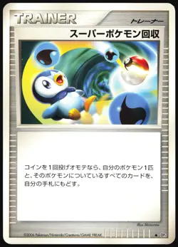 SUPER SCOOP UP DP1 SPACE TIME CREATION POKEMON JAPANESE UNCOMMON LP - Image 2