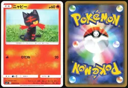 LITTEN 016/072 SM3+ SHINING LEGENDS POKEMON JAPANESE COMMON 2017 LP - Image 1
