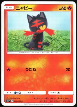 LITTEN 016/072 SM3+ SHINING LEGENDS POKEMON JAPANESE COMMON 2017 LP - Image 2