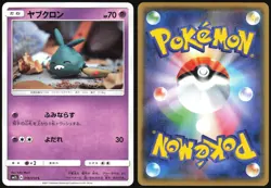 TRUBBISH 018/050 SM2L ALOLAN MOONLIGHT POKEMON JAPANESE COMMON 2017 LP - Image 1