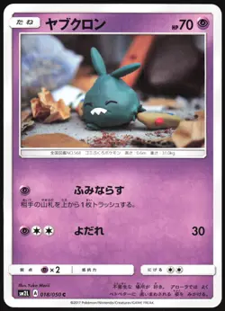 TRUBBISH 018/050 SM2L ALOLAN MOONLIGHT POKEMON JAPANESE COMMON 2017 LP - Image 2