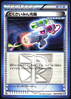 HYPNOTOXIC LASER 063/070 BW7 PLASMA GALE POKEMON JAPANESE UNCOMMON 2012 LP - Image 2