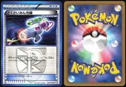 HYPNOTOXIC LASER 063/070 BW7 PLASMA GALE POKEMON JAPANESE UNCOMMON 2012 LP - Image 1