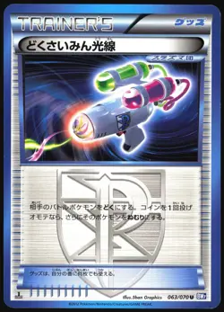 HYPNOTOXIC LASER 063/070 BW7 PLASMA GALE POKEMON JAPANESE UNCOMMON 2012 LP - Image 2