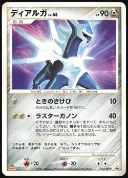 DIALGA 042/DP-P MEIJI POKEMON JAPANESE PROMO LP - Image 2