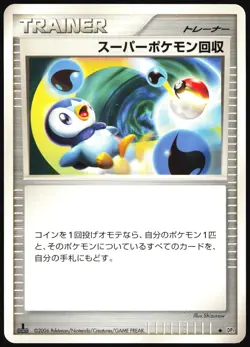 SUPER SCOOP UP DP1 SPACE TIME CREATION POKEMON JAPANESE UNCOMMON LP - Image 2