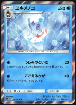 FROSLASS 015/054 SM10B SKY LEGEND POKEMON JAPANESE RARE 2019 HOLO LP - Image 2