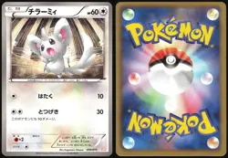 MINCCINO 009/015 GARCHOMP DECK POKEMON JAPANESE 2012 LP - Image 1
