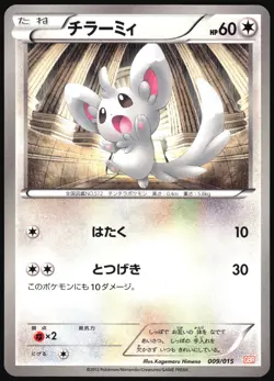 MINCCINO 009/015 GARCHOMP DECK POKEMON JAPANESE 2012 LP - Image 2