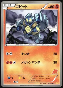 GOLETT 029/047 WAK WAKU WAKU BATTLE DECK POKEMON JAPANESE 2012 LP - Image 2