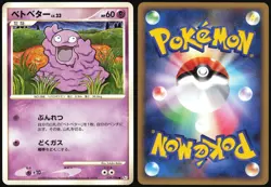 GRIMER 039/096 PT1 GALACTICS CONQUEST POKEMON JAPANESE COMMON LP - Image 1