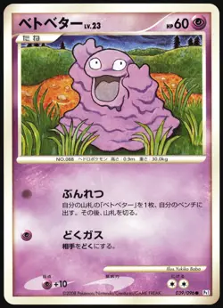 GRIMER 039/096 PT1 GALACTICS CONQUEST POKEMON JAPANESE COMMON LP - Image 2
