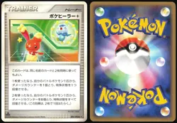 POKE HEALER + 084/092 STORMFRONT POKEMON JAPANESE UNCOMMON LP - Image 1