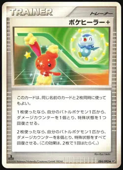 POKE HEALER + 084/092 STORMFRONT POKEMON JAPANESE UNCOMMON LP - Image 2