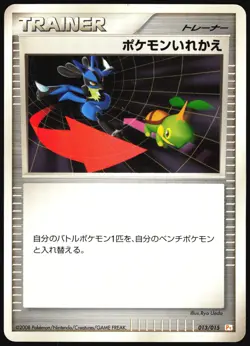 SWITCH 013/015 PT PIKACHU HALF DECK POKEMON JAPANESE 2008 LP - Image 2