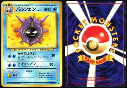 CLOYSTER NO. 091 FOSSIL POKEMON JAPANESE UNCOMMON 1997 LP - Image 1