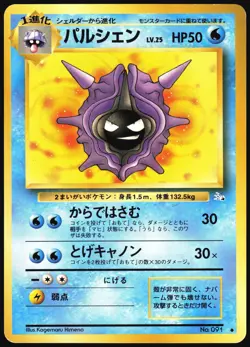 CLOYSTER NO. 091 FOSSIL POKEMON JAPANESE UNCOMMON 1997 LP - Image 2