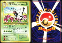 BUTTERFREE NO. 012 JUNGLE POKEMON JAPANESE UNCOMMON 1997 LP - Image 1
