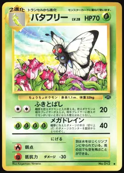BUTTERFREE NO. 012 JUNGLE POKEMON JAPANESE UNCOMMON 1997 LP - Image 2