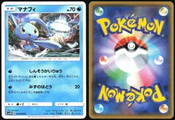MANAPHY 014/066 SM5M+ ULTRA MOON POKEMON JAPANESE COMMON 2017 LP - Image 1