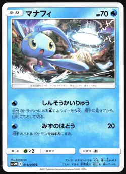 MANAPHY 014/066 SM5M+ ULTRA MOON POKEMON JAPANESE COMMON 2017 LP - Image 2
