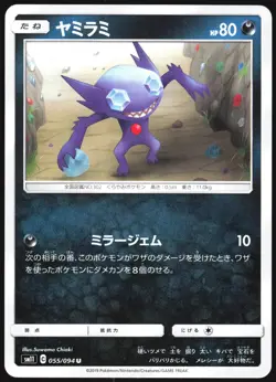 SABLEYE 055/094 SM11 MIRACLE TWIN POKEMON JAPANESE UNCOMMON 2019 LP - Image 2