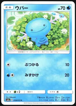 WOOPER 018/053 SM6A DRAGON STORM POKEMON JAPANESE COMMON 2018 LP - Image 2