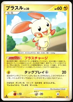 PLUSLE DPBP#362 DP3 SHINING DARKNESS POKEMON JAPANESE RARE LP - Image 2