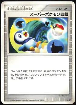 SUPER SCOOP UP DP1 SPACE TIME CREATION POKEMON JAPANESE UNCOMMON LP - Image 2