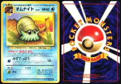 OMANYTE NO. 138 FOSSIL POKEMON JAPANESE COMMON 1997 LP - Image 1