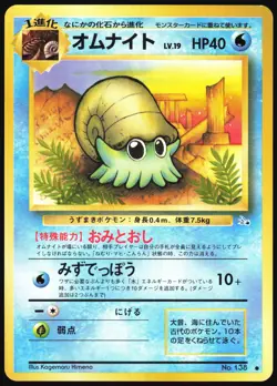OMANYTE NO. 138 FOSSIL POKEMON JAPANESE COMMON 1997 LP - Image 2