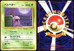 GRIMER NO. 088 FOSSIL POKEMON JAPANESE COMMON 1997 LP - Image 1