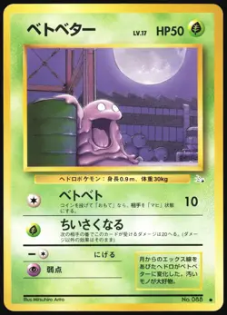 GRIMER NO. 088 FOSSIL POKEMON JAPANESE COMMON 1997 LP - Image 2