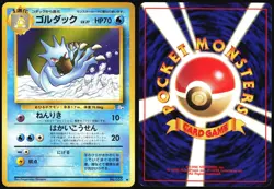 GOLDUCK NO. 055 FOSSIL POKEMON JAPANESE UNCOMMON 1997 LP - Image 1